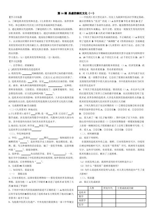 第16课 昌盛的秦汉文化(一)七年级历史上册