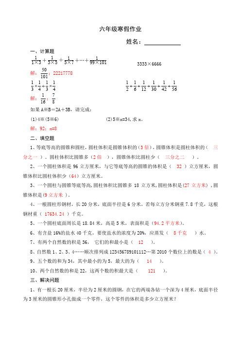 【北师大版】六年级下册数学试题-思维训练寒假作业(含答案)