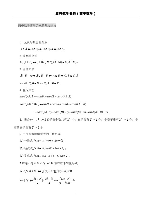 高中数学基础公式及总结大全