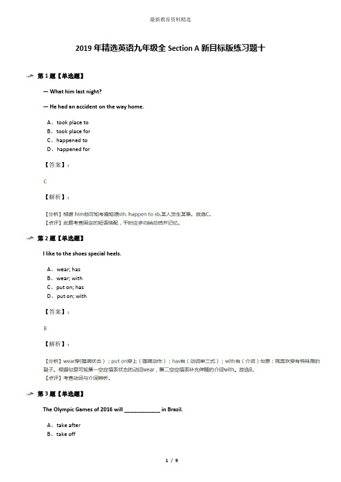 2019年精选英语九年级全Section A新目标版练习题十