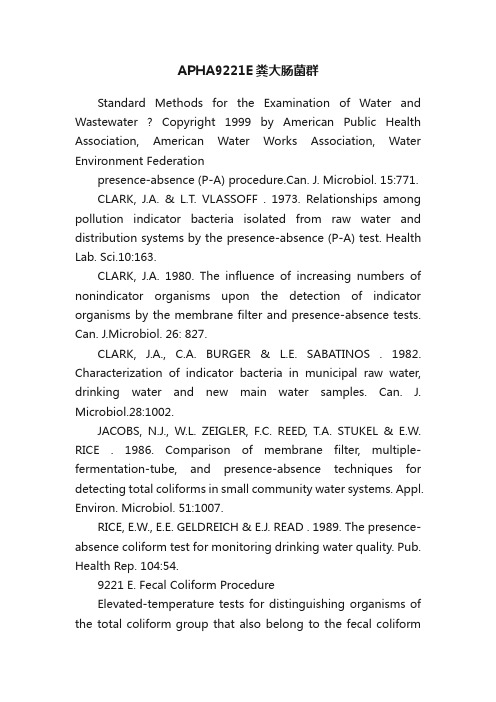 APHA9221E粪大肠菌群