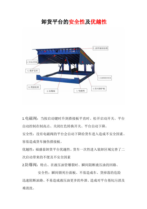 卸货平台的安全性及优越性