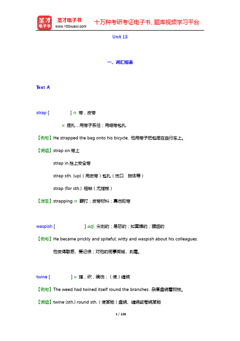 杨立民《现代大学英语精读(4)》(第2版)学习指南【词汇短语+课文精解+全文翻译+练习答案】-Uni