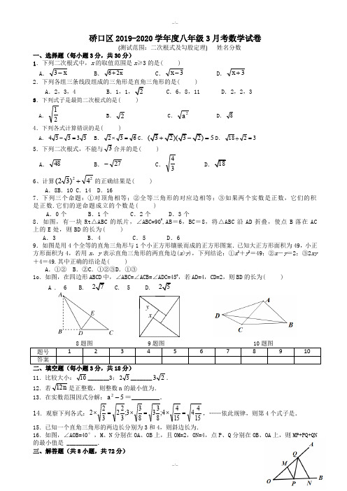 武汉市硚口区2019-2020年八年级下数学3月考试题附答案(精校版)