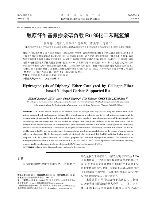 胶原纤维基氮掺杂碳负载Ru催化二苯醚氢解