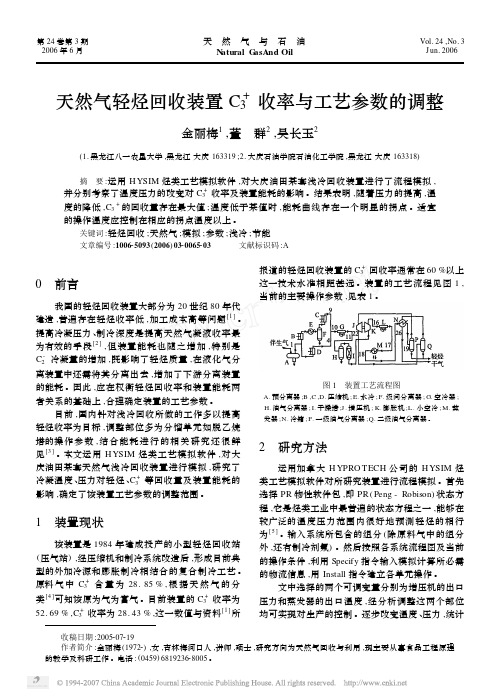 天然气轻烃回收装置C_3_收率与工艺参数的调整