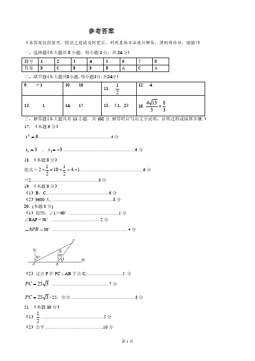 2019-2020江苏省盐城东台市九年级上数学期末试题答案