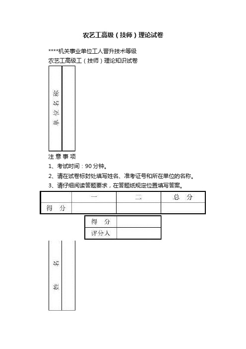 农艺工高级（技师）理论试卷