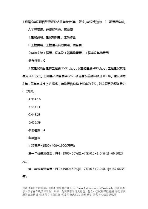 2018年造价工程师《计价控制》基础习题及答案解析(8)