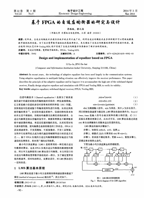 基于FPGA的自适应均衡器的研究与设计