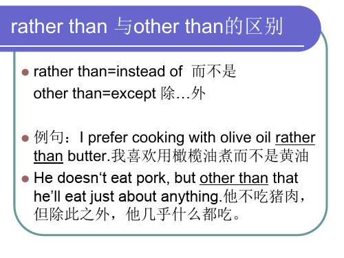 rather than 与other than的区别