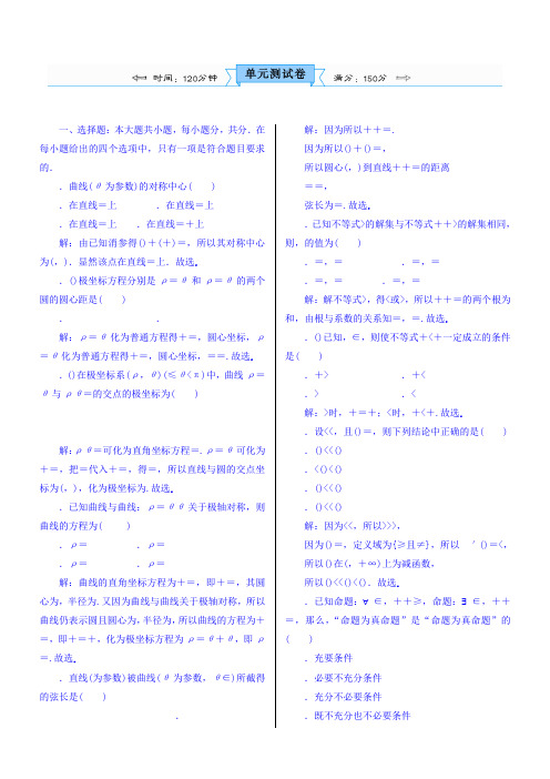 2018高考数学(文)(人教新课标)大一轮复习配套文档第十三章 选考内容 单元测试卷 Word版含答案