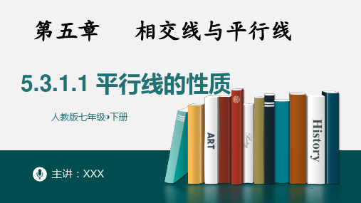 人教版七年级初一数学平行线的判定ppt