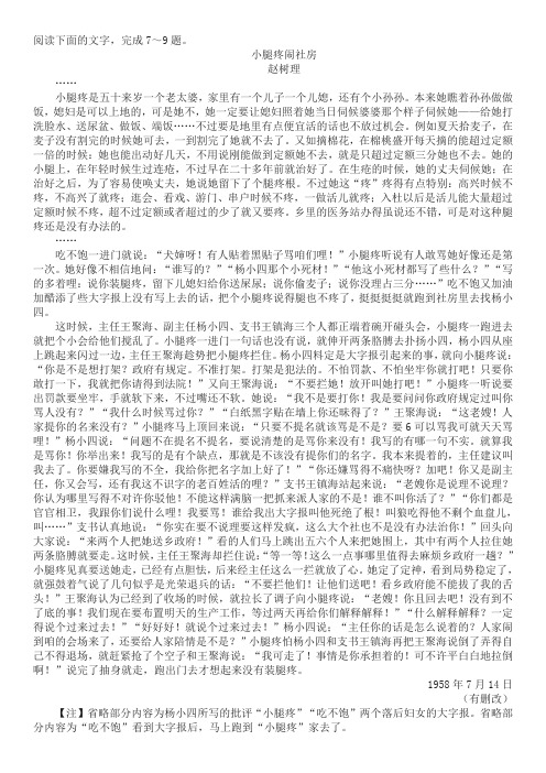 赵树理《小腿疼闹社房》阅读练习及答案