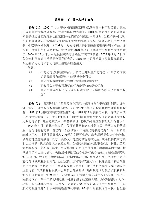 工业产权法案例