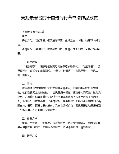 秦观最著名的十首诗词行草书法作品欣赏