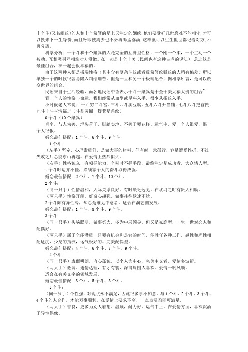 手指上的斗和簸箕代表什么