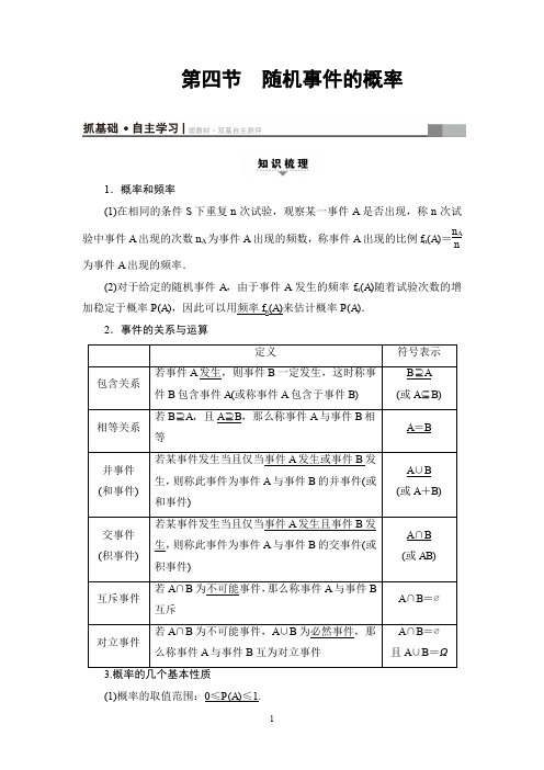 高考复习数学(浙江)第9章 第4节 随机事件的概率