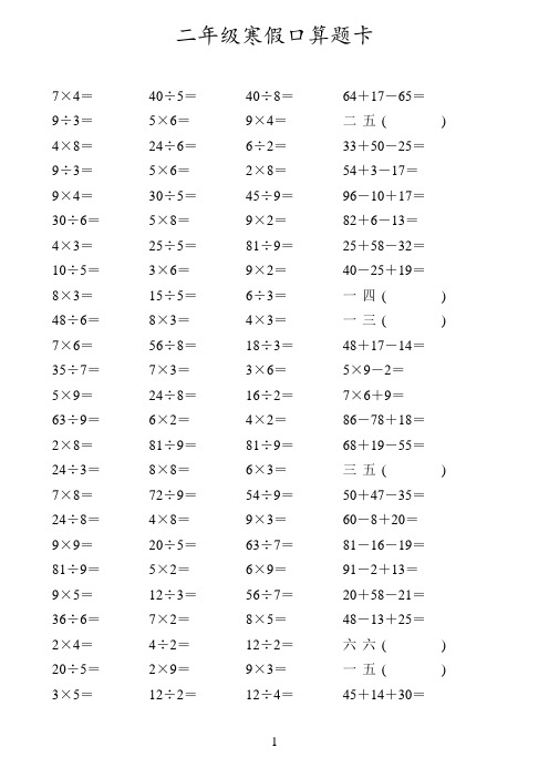 二年级数学上册《寒假口算3000道》