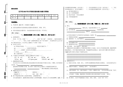 辽宁省2019年小升初语文综合练习试题 附答案