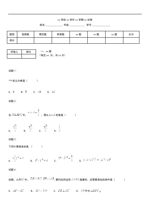 初中数学山东省聊城市中考模拟数学考试卷含答案(Word版).docx