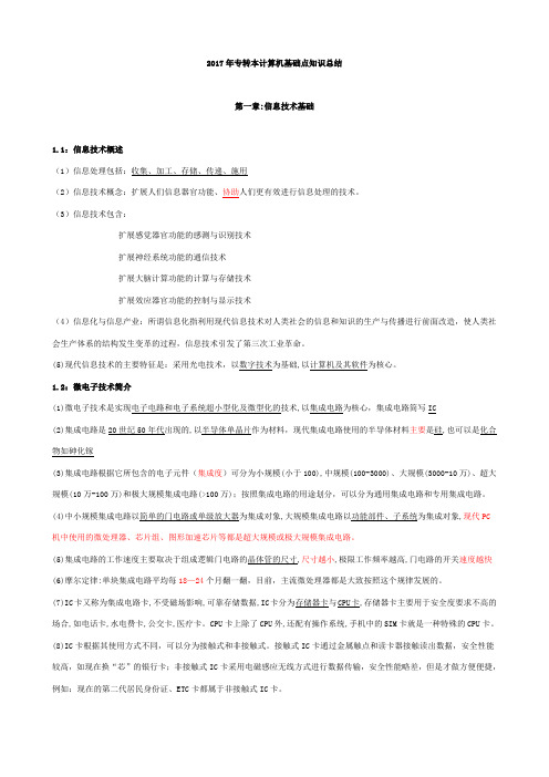 2018专转本计算机知识点解析
