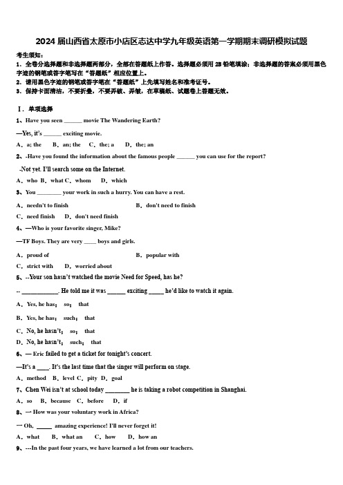 2024届山西省太原市小店区志达中学九年级英语第一学期期末调研模拟试题含解析