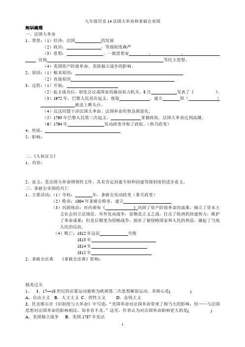 九年级历史14法国大革命和拿破仑帝国