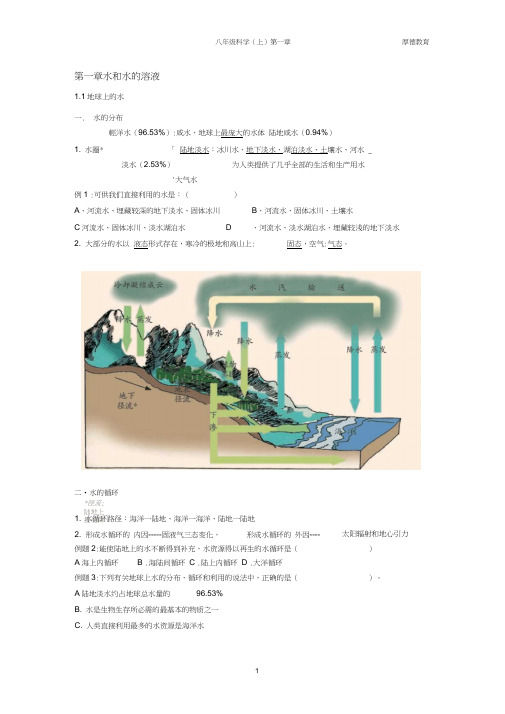 浙教版八年级科学上册第一章1.1-1.3知识点