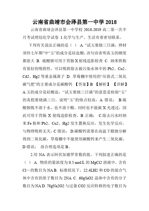 云南省曲靖市会泽县第一中学2018.doc