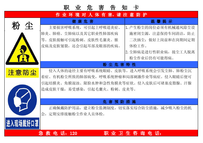 粉尘危害告知卡