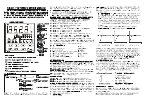 FP93中文操作说明