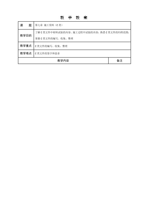 2021工程造价专业《第七章教案》