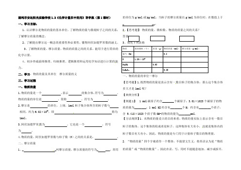 高中化学 1.2《化学计量在中的用》(第1课时)导学案(学生)1