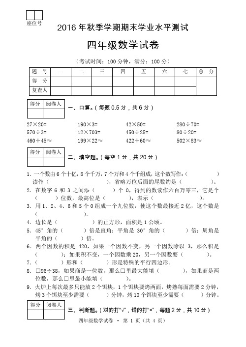 2016年秋季学期四年级数学期末学业水平测试及答案