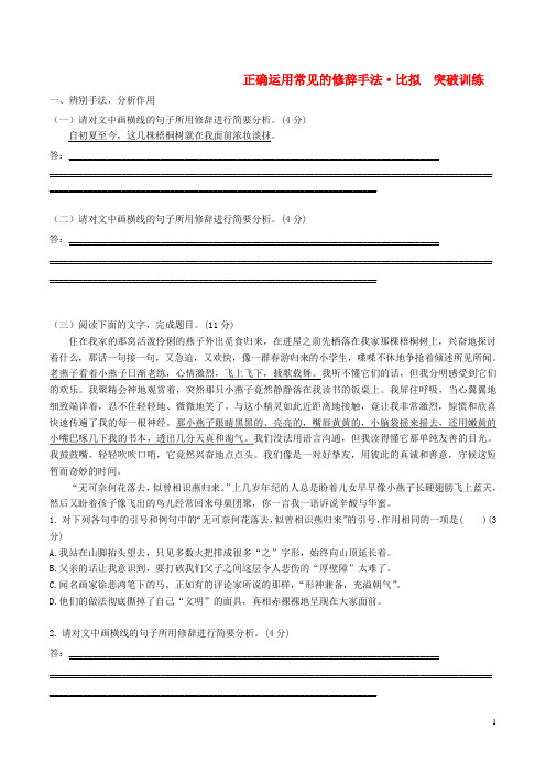 全国卷+新高考卷2025届高考语文分点讲练与全面突破之语言文字运用修辞手法2比拟突破训练+知识讲解