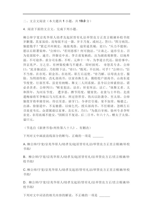 文言文《新唐书柳公绰传》阅读练习及答案