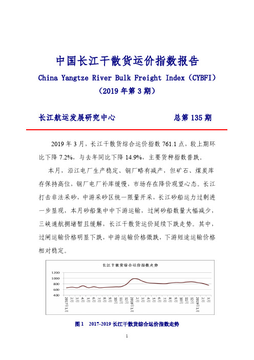 中国长江干散货运价指数报告