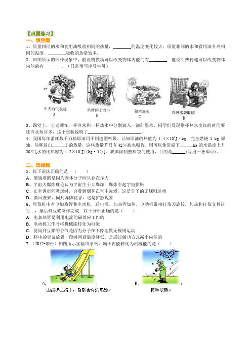 高三物理总复习中考总复习：热和能(提高)巩固练习