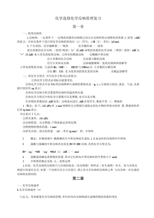 选修4化学反应原理知识点总结(版)