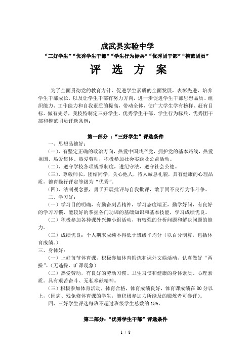 实验中学学生评优树先评选方案