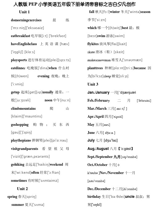 人教版PEP小学英语五年级下册单词带音标