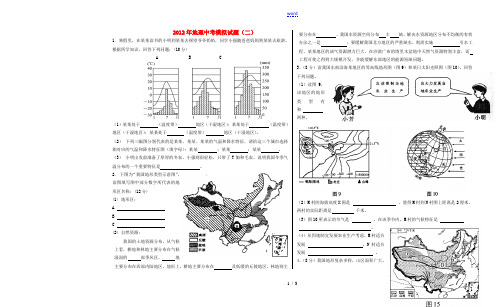 2012中考地理模拟试题(二) 上教版