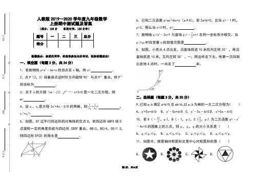 部编本人教版2019-2020学年度九年级数学上册期中测试题及答案