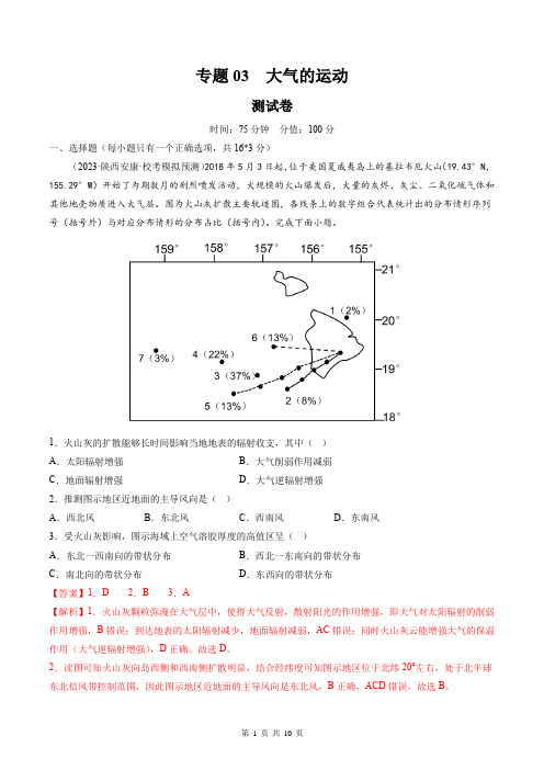 专题03 大气的运动(测试)(解析版)-2025年高考地理一轮复习讲练测(新教材新高考)