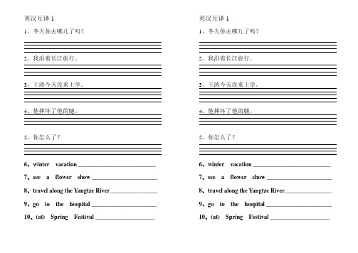 (完整版)闽教版小学英语六年级英汉互译1