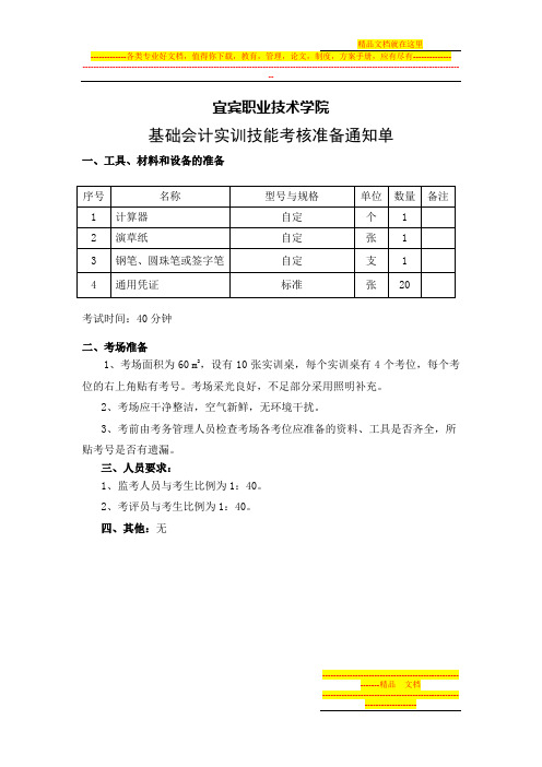 基础会计实训考试题及答案(五套)(14级财务管理)