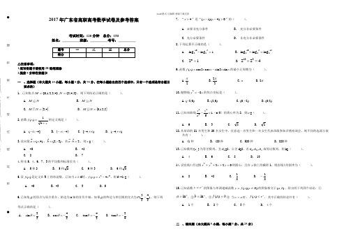 2017年广东省高职高考数学试卷及参考答案