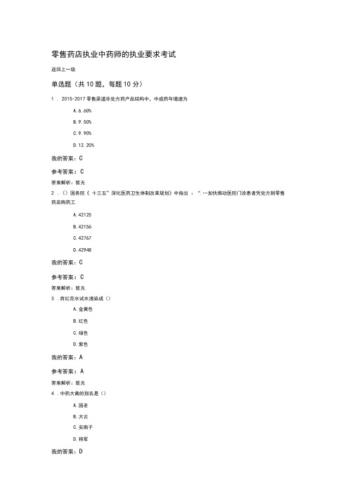 2020年执业药师零售药店执业中药师的执业要求考试