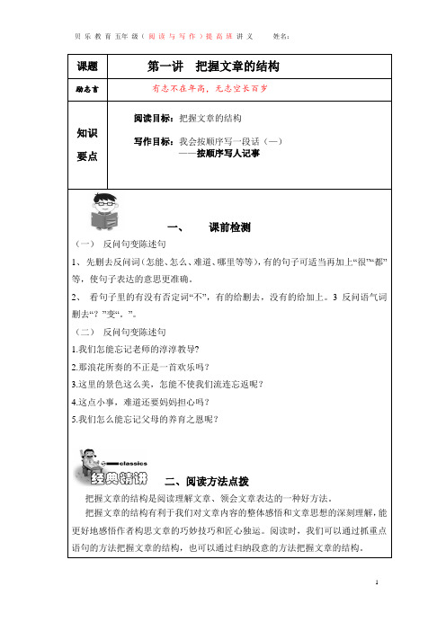 五年级阅读与写作课外辅导班教案第一讲